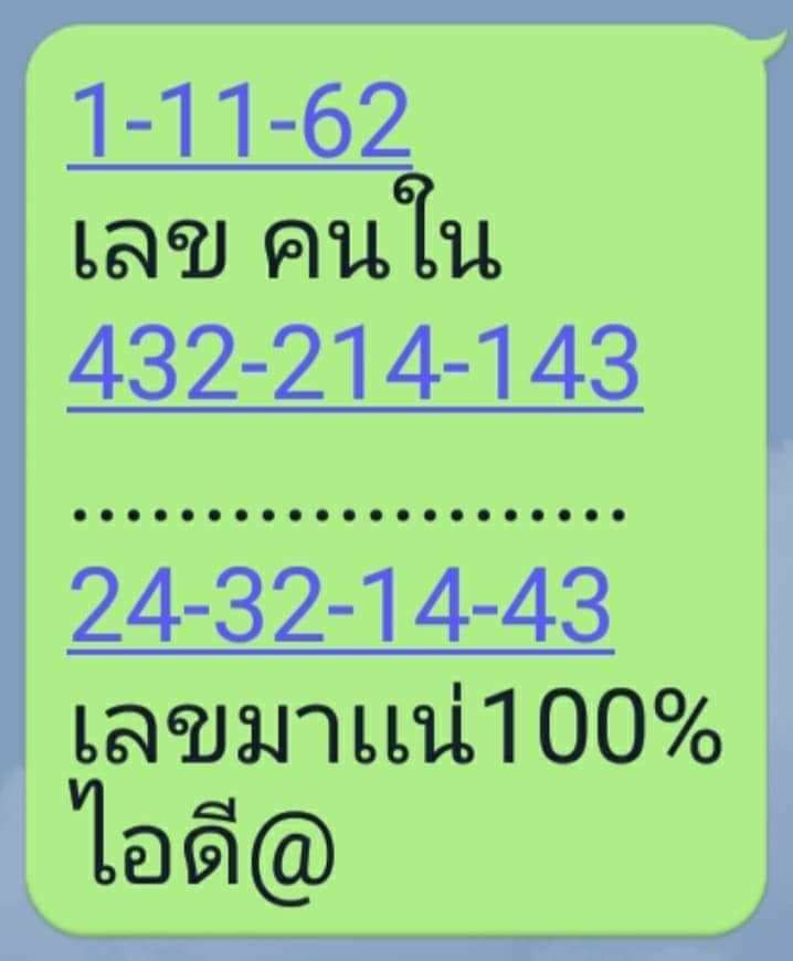 เลขคนใน 1/11/62