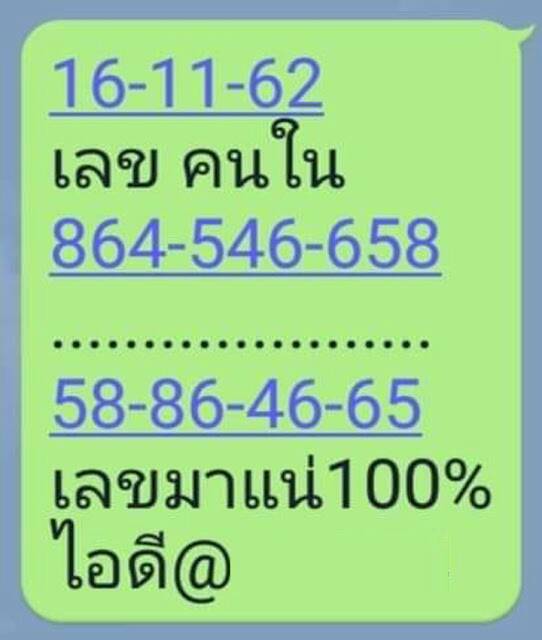 เลขคนใน 16/11/62