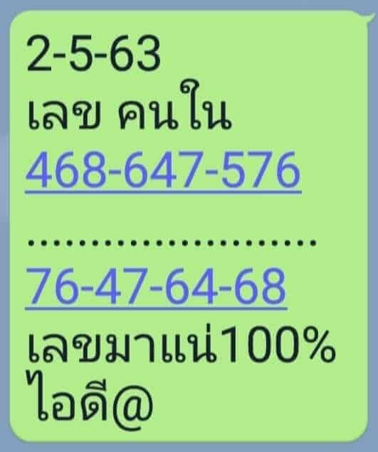 เลขคนใน 16/5/63