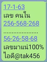 เลขคนใน 17/1/63