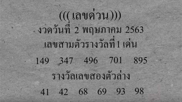 เลขด่วนกองสลาก 16/5/63