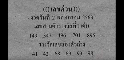 เลขด่วนกองสลาก 2/5/63