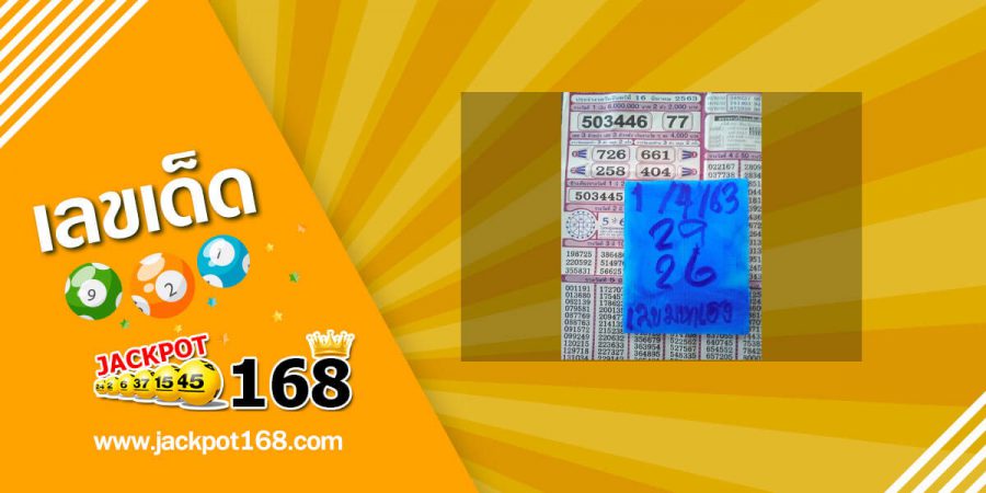 เลขต้นไม้ 2/5/63 เลขเด็ด อาจารย์ดัง ชุด 2 ตัวตรง สูตรหวยทำมือแม่นๆ