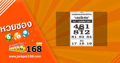 หวยเลขพิเศษ 1/2/63 หวยเลขพิเศษ 1/2/63 สรุปเลขพิเศษบน-ล่าง