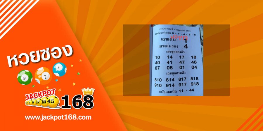 เลขเด่น 2/5/63 งวดนี้รวย!! สูตรหวยเด็ด เลขกำลังวันนำโชค