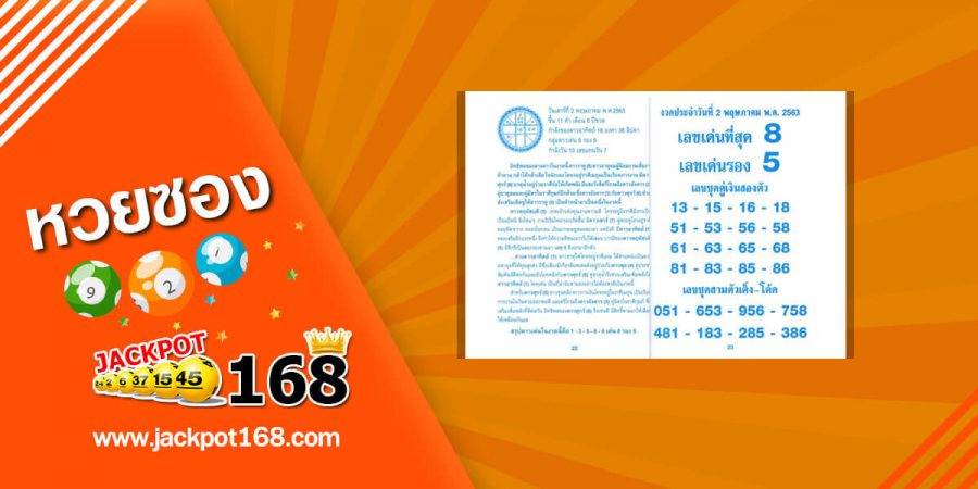 เลขเด่นที่สุด 2/5/63 เจาะเลขเด่น สูตรเลขกำลังวัน ชุดคู่เงินแม่นๆ